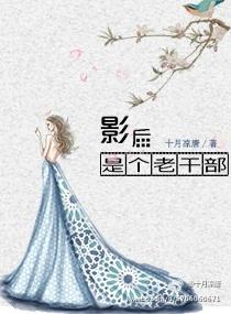 影后老婆