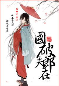 国破中的破是什么意思