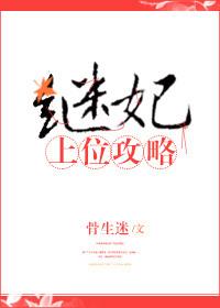 后妃上位攻略