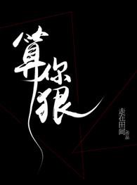 蒜你狠
