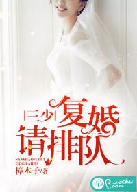 三少您夫人又惊艳了全球