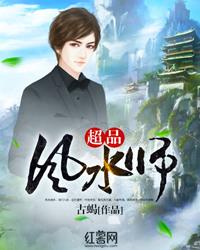 超品风水师 许摩尔