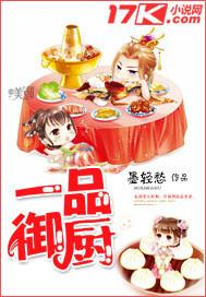 一品御厨短剧