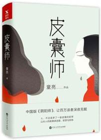 皮囊师狐狸最后怎么了
