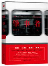 肇事者最怕家属什么