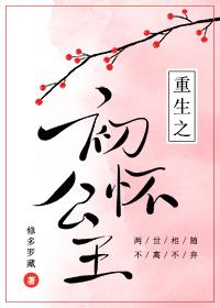 重生在与公主决裂前