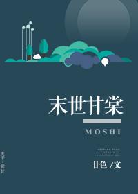 末世甘堂