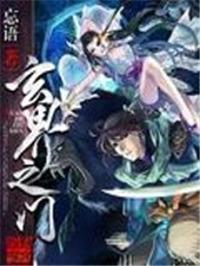 玄界之门txt