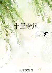 十里春风不如你作文600字