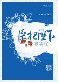 臣把陛下养歪了剧透