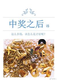 中奖后领奖安全吗