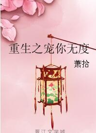 重生之宠儿无度免费阅读
