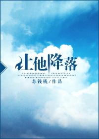 让她降落歌曲