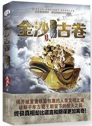 金沙古怎么样