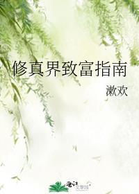 修真界是什么