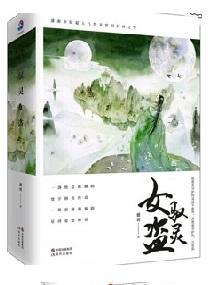 驭灵女盗 百科