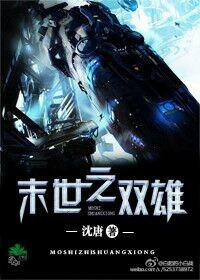 末世双雄电影在线观看