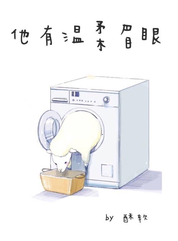 他有温柔眉眼无防盗章节