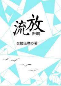 流放种田的日子苏婉清