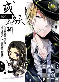 重生之或跃在渊书包网