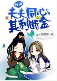 其利断金 作者左木茶茶君