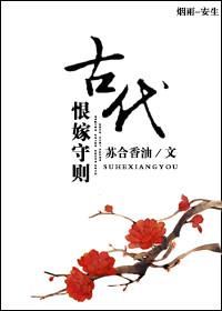 古代的恨和怨