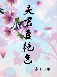绝色夫君有九个?