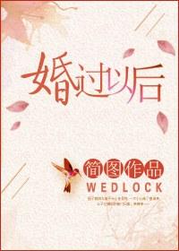 婚过去了