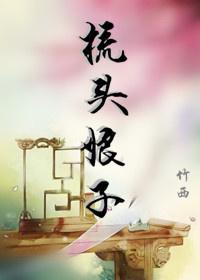 新娘梳头歌