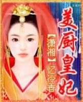 美厨皇后