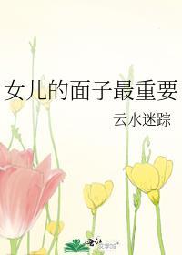 女儿最重要的人