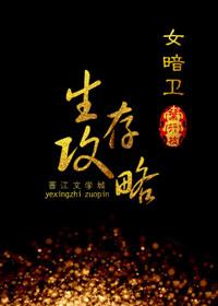女暗卫有哪些
