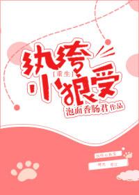 重生之纨绔小狼受肉