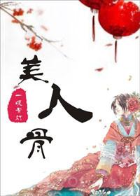 美人弯弯txt百度