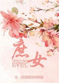 庶女全文免费阅读 穿越