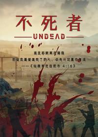 不死者 淮上 TXT