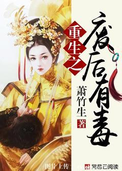 重生之废后崛起