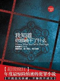 那一晚