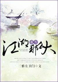 重生之江湖义重家为本免费观看全集
