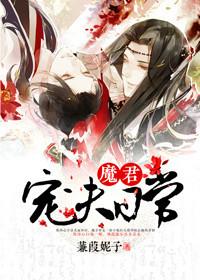 魔君甜宠