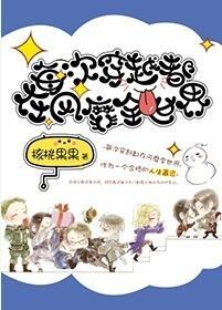 每次穿越都在风靡全世界 百度