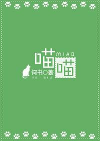 喵喵球萤火虫