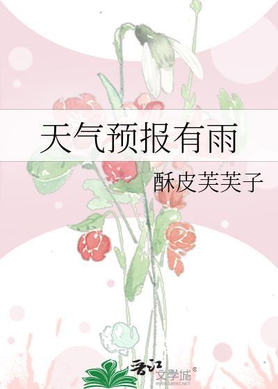 准确天气预报几点几分下雨