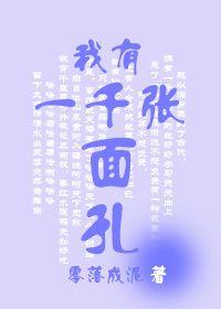 类似我有一千张面孔