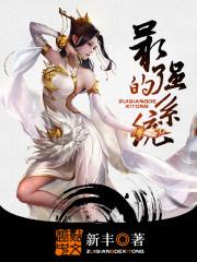 最强的系统有几个女主角