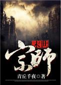 末日宗师 剧透