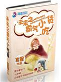 未来之霸气小吃货笔趣阁