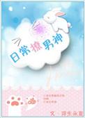 男神婚后日常