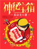七日世界大河收容场神秘宝箱