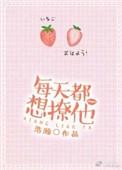 他每天都很撩